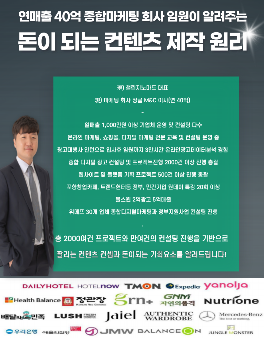 돈이 되는 컨텐츠 제작 원리 강연 포스터